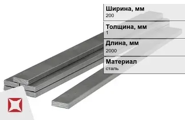 Полоса стальная 200x1x2000 мм в Атырау