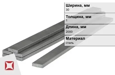 Полоса стальная 30x1x2000 мм в Атырау