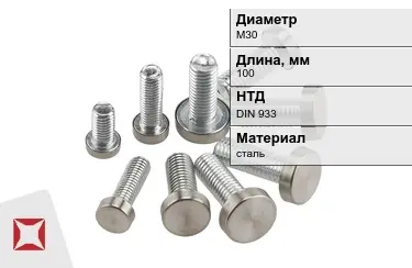 Болт с полной резьбой М30x100 DIN 933 в Атырау