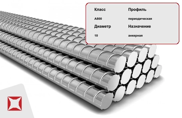 Арматура стальная А-V (А800) 23Х2Г2Т 10 мм ГОСТ 5781-82 в Атырау