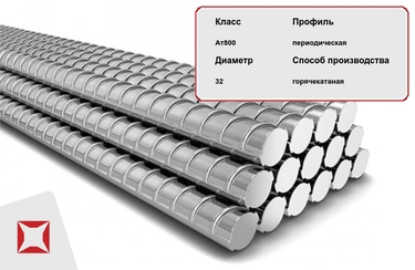 Арматура стальная Ат-V (Ат800) 20ГС 32 мм ТУ 14-1-5254-94 в Атырау