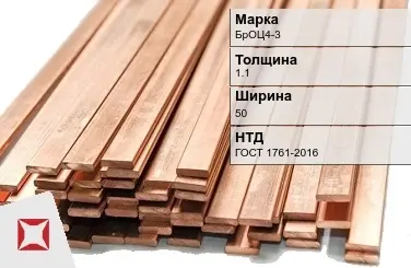 Бронзовая шина 1,1х50 мм БрОЦ4-3 ГОСТ 1761-2016 в Атырау