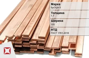 Бронзовая шина 1,7х110 мм БрОЦ4-3 ГОСТ 1761-2016 в Атырау