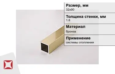 Профиль бронзовый 1,8x32х90 мм в Атырау