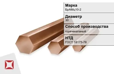 Бронзовый пруток 30 мм БрАМц10-2 ГОСТ 18175-78 в Атырау