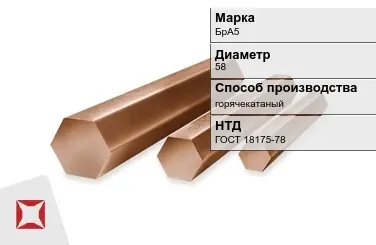 Бронзовый пруток 58 мм БрА5 ГОСТ 18175-78 в Атырау