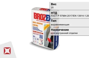 Штукатурка Brozex 20 кг для стен в Атырау