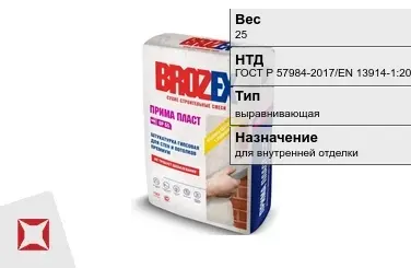 Штукатурка Brozex 25 кг для внутренней отделки в Атырау