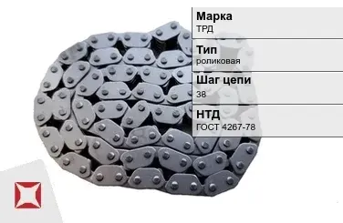 Цепь металлическая без покрытия х38 мм ТРД ГОСТ 4267-78 в Атырау