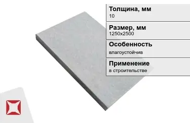 Цементно-стружечная плита ЦСП 10x1250x2500 мм в Атырау