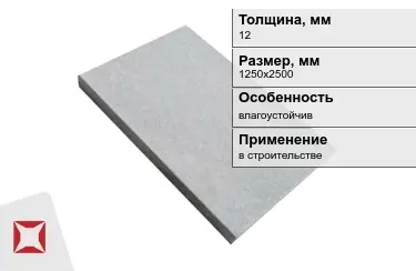 Цементно-стружечная плита ЦСП 12x1250x2500 мм в Атырау