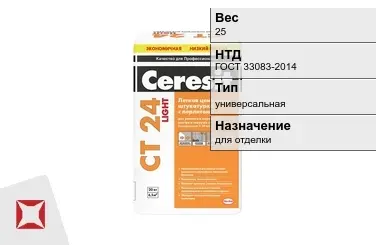 Штукатурка Ceresit 25 кг для отделки в Атырау