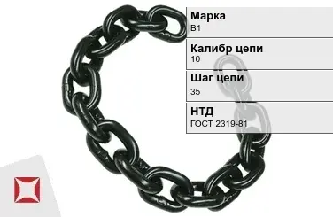 Цепь металлическая без покрытия 10х35 мм В1 ГОСТ 2319-81 в Атырау