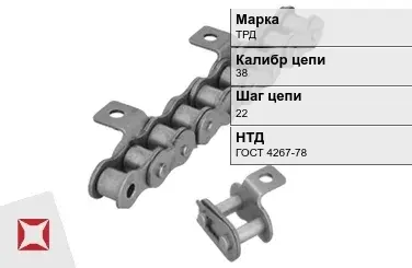 Цепь металлическая длиннозвенная 38х22 мм ТРД ГОСТ 4267-78 в Атырау