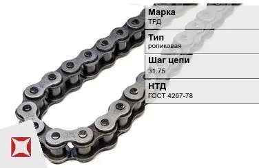 Цепь металлическая для транспортера 31.75 мм ТРД ГОСТ 4267-78 в Атырау