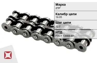 Цепь металлическая двухрядная 19.05х12.7 мм 2ПР ГОСТ 13568-97 в Атырау