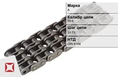 Цепь металлическая пластинчатая 50.8х31.75 мм А DIN 8188 в Атырау