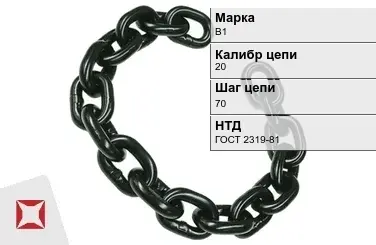 Цепь металлическая тяговая 20х70 мм В1 ГОСТ 2319-81 в Атырау