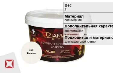 Затирка для плитки DIAMANT Star 2 кг полимерная в Атырау