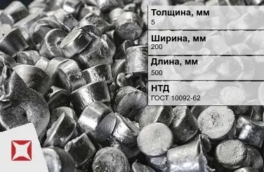 Цинковый анод 5х200х500 мм Ц0 ГОСТ 10092-62 в Атырау