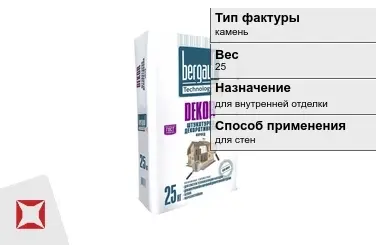 Декоративная штукатурка Bergauf 25 кг для внутренней отделки 1,5 мм в Атырау