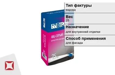 Декоративная штукатурка Быстрой 25 кг для внутренней отделки в Атырау