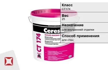 Декоративная штукатурка Ceresit CT174 25 кг камень 1 мм в Атырау