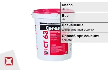 Декоративная штукатурка Ceresit CT64 25 кг белая в Атырау