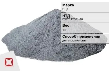 Цинковый порошок для стоматологии ПЦ7 10 кг ГОСТ 12601-76 в Атырау