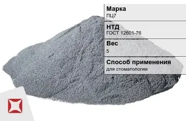 Цинковый порошок в мешках ПЦ7 5 кг ГОСТ 12601-76 в Атырау