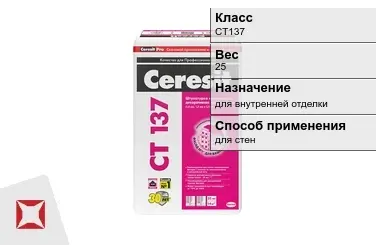 Декоративная штукатурка Ceresit CT137 25 кг для внутренней отделки в Атырау