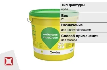 Декоративная штукатурка Weber.Pas ExtraClean 25 кг для наружной отделки в Атырау