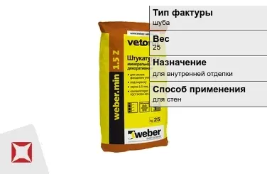 Декоративная штукатурка Weber-Vetonit 25 кг белая в Атырау