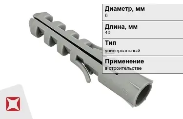 Дюбель универсальный 6x40 мм в Атырау