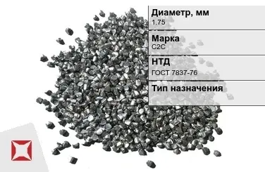 Дробь свинцовая 1,75 мм С2С ГОСТ 7837-76    в Атырау