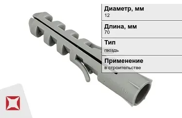 Дюбель гвоздь 12x70 мм в Атырау