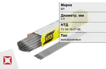 Электроды вольфрамовые ВЛ 0,5 мм ТУ 48-19-27-88 в Атырау