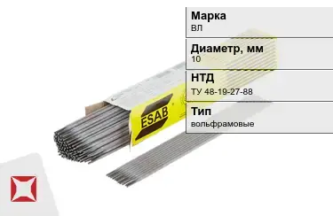 Электроды вольфрамовые ВЛ 10 мм ТУ 48-19-27-88 в Атырау