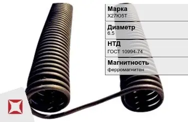 Фехралевая спираль Х27Ю5Т 6.5 мм ГОСТ 10994-74  в Атырау