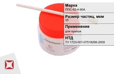 Флюс паста ППС-62-4-90А 35 мкм ТУ 1723-001-07518266-2009 в Атырау