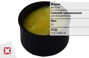 Флюс для полуавтомата АН-17М 25 кг ГОСТ 9087-81 в Атырау