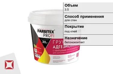 Грунтовка Farbitex 3,5 кг для стен в Атырау