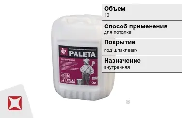 Грунтовка Paleta 10 л акриловая в Атырау