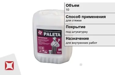 Грунтовка Paleta 10 л водная в Атырау