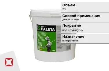 Грунтовка Paleta 20 л для потолка в Атырау