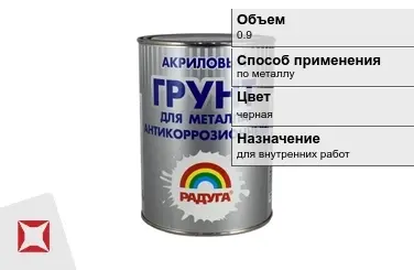 Грунтовка Радуга 0,9 л черная в Атырау