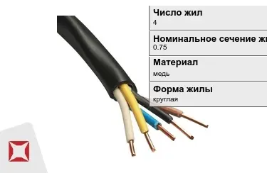 Кабели и провода различного назначения 4x0,75 в Атырау