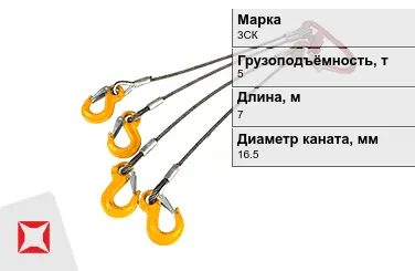 Строп канатный 3CК 5 т 0,5x7000 мм ГОСТ-25573-82 в Атырау