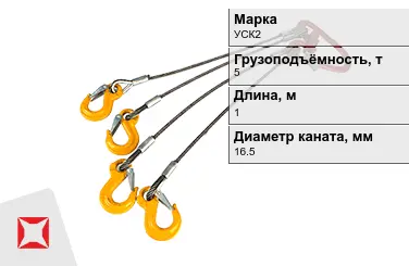 Строп канатный УСК2 5 т 0,5x1000 мм ГОСТ-25573-82 в Атырау