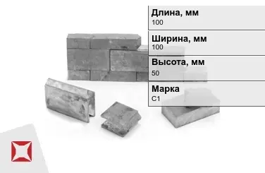 Кирпич свинцовый для атомной промышленности С1 100х100х50 мм ГОСТ 3778-98 в Атырау